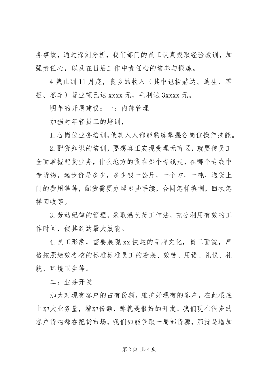 2023年快运受理点度工作总结.docx_第2页