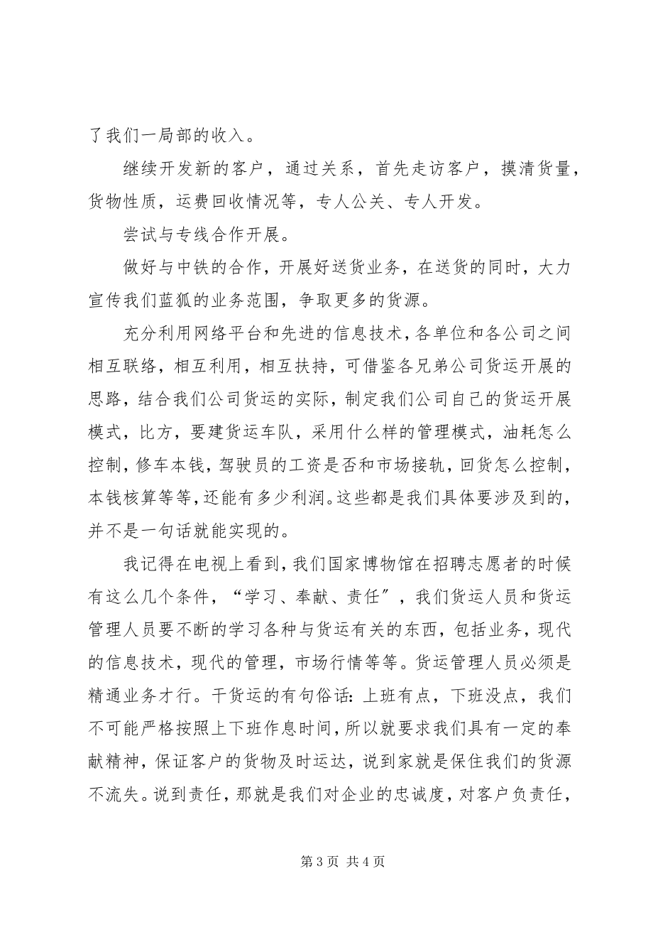 2023年快运受理点度工作总结.docx_第3页