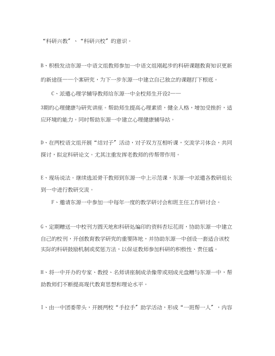 2023年在省支教工作经验交流会上的工作汇报.docx_第3页