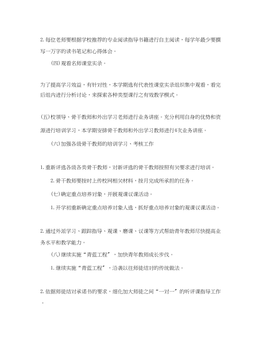 2023年教职工培训工作计划三篇.docx_第3页