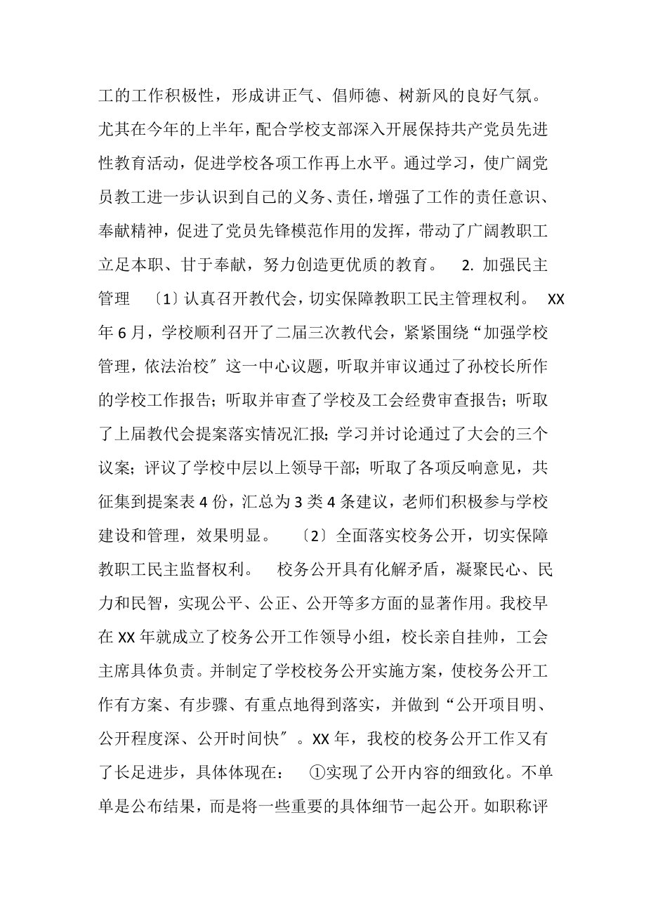 2023年邱家镇初中工会委员会工作总结.doc_第2页