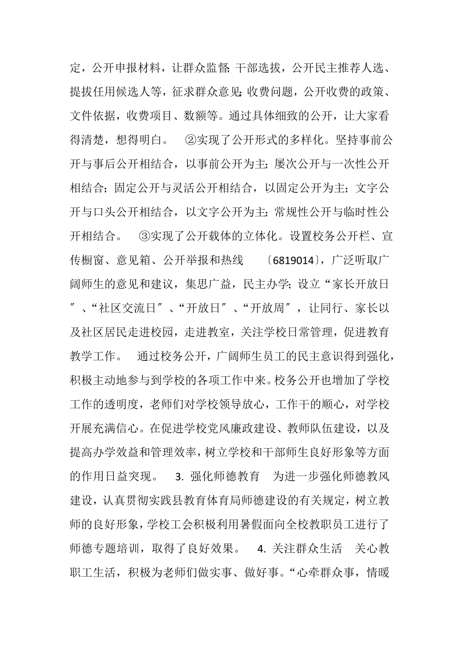 2023年邱家镇初中工会委员会工作总结.doc_第3页