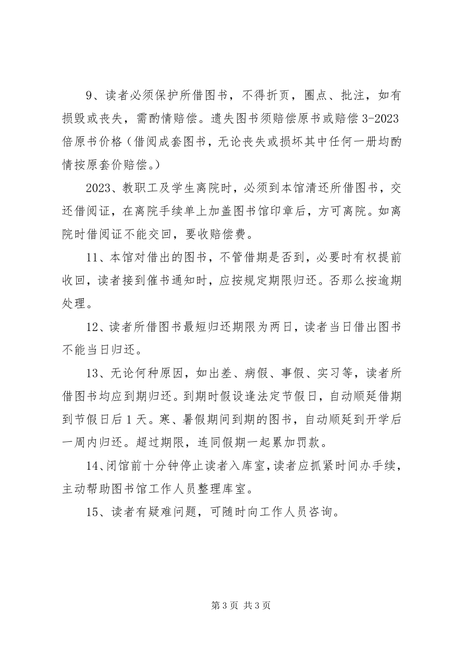 2023年图书资料借阅制度.docx_第3页