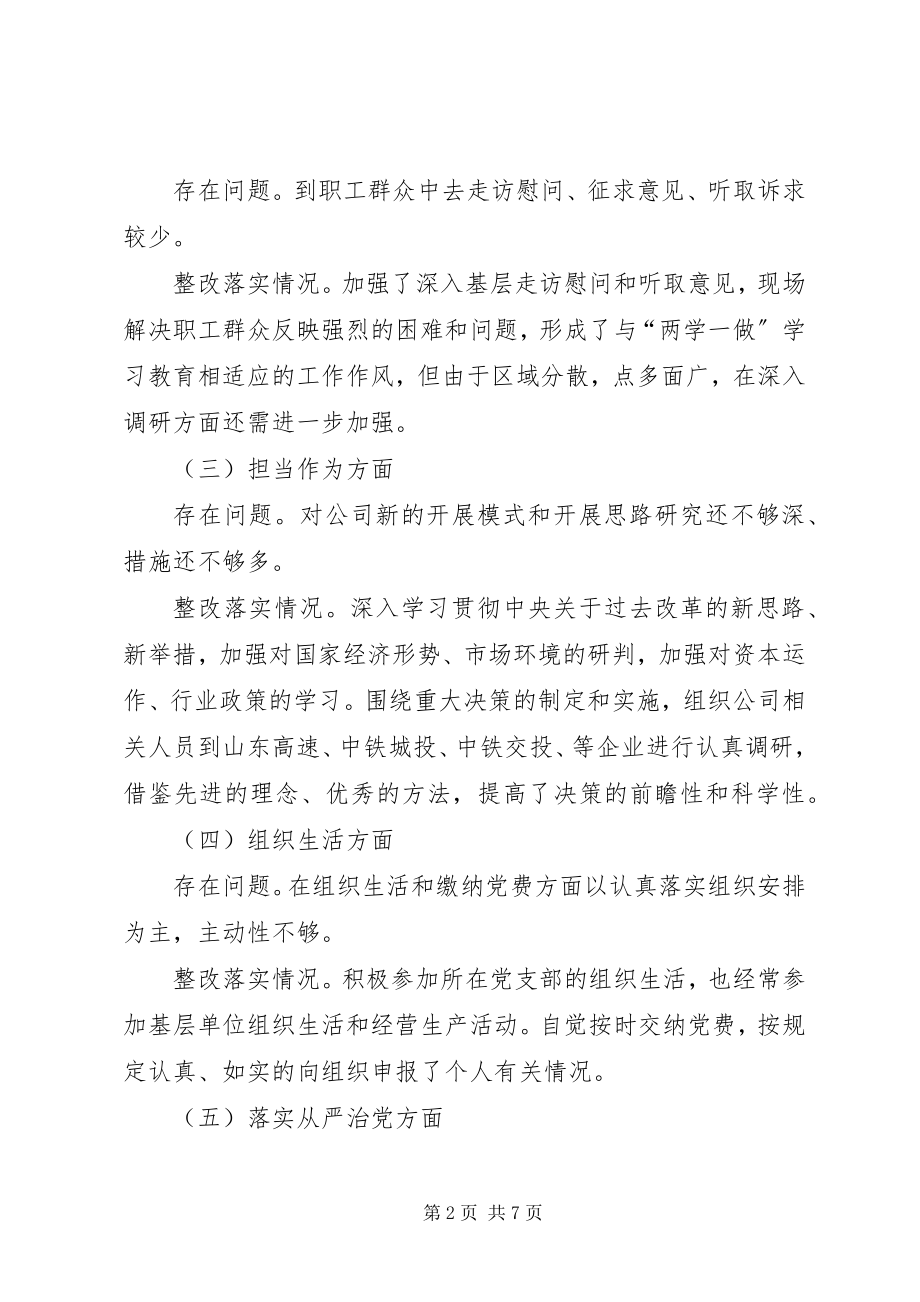 2023年在党员领导干部民主生活会讲话提纲.docx_第2页