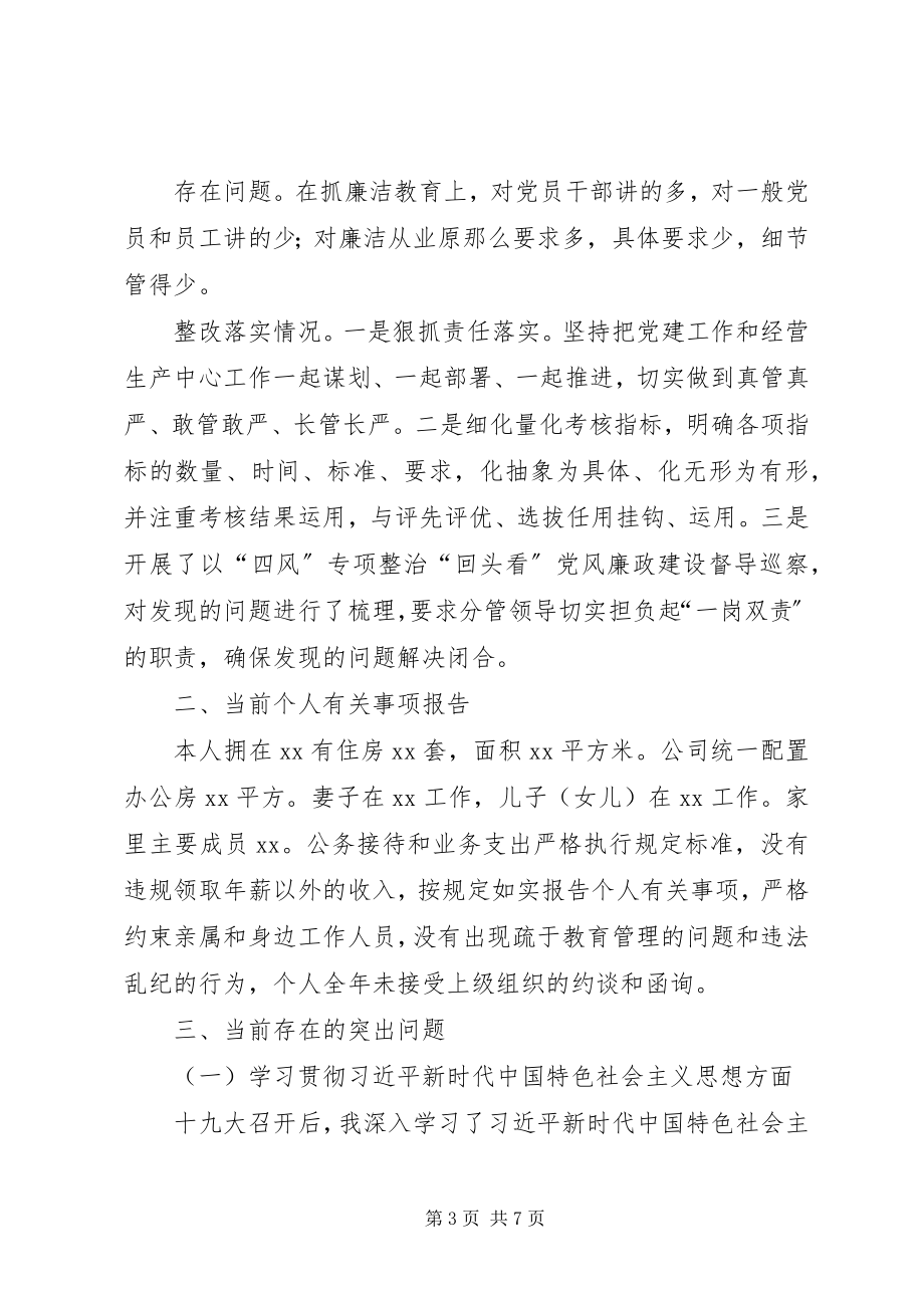 2023年在党员领导干部民主生活会讲话提纲.docx_第3页