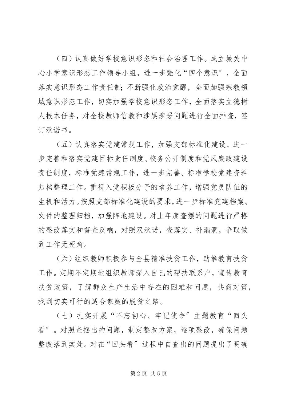 2023年学校党支部上半年工作总结4.docx_第2页