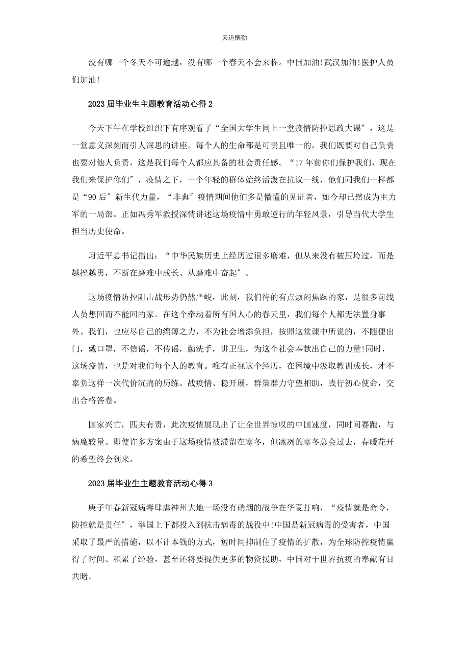 2023年毕业生主题教育活动心得总结合辑.docx_第2页