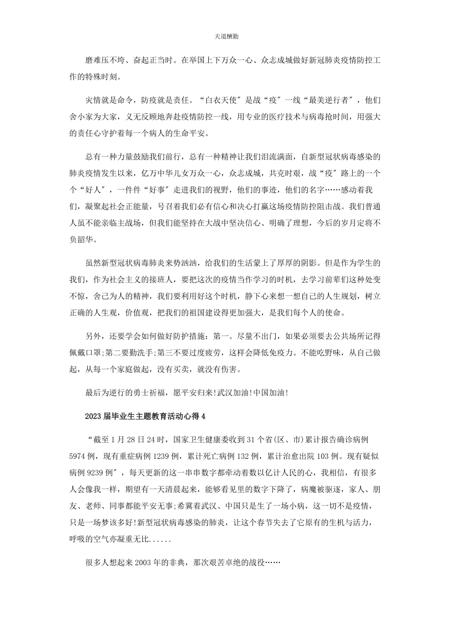 2023年毕业生主题教育活动心得总结合辑.docx_第3页