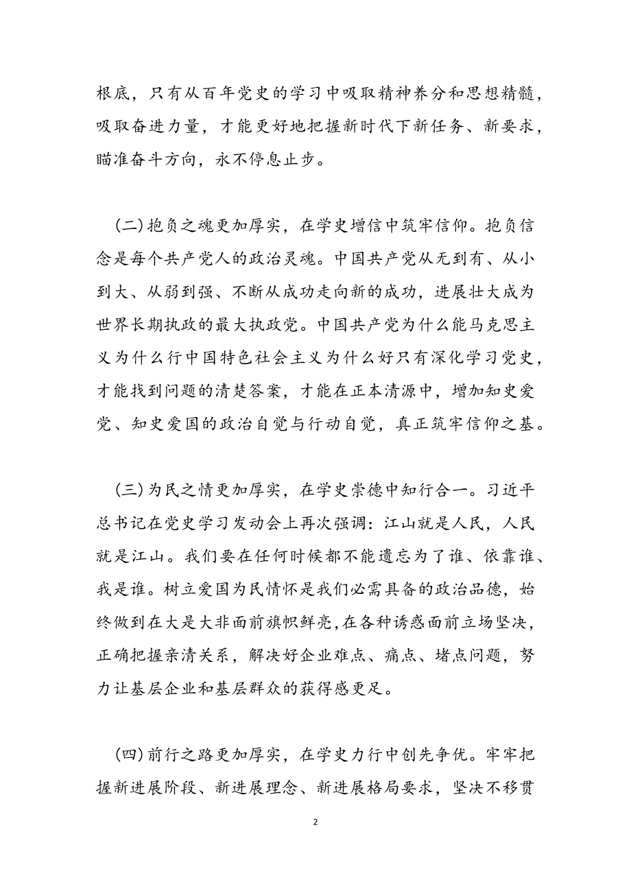 2023年党支部党史学习严把关组织生活会个人对照材料.docx_第2页