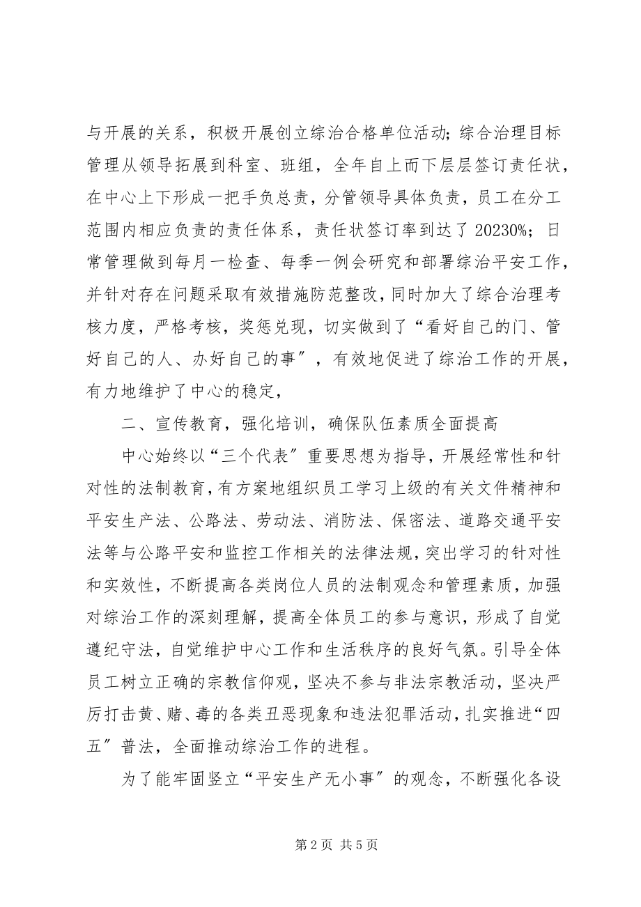 2023年上半年综合治理工作总结工作总结.docx_第2页