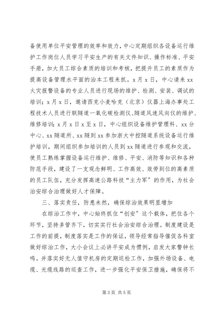 2023年上半年综合治理工作总结工作总结.docx_第3页