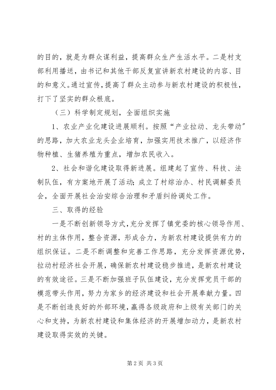 2023年乡镇新农村建设年度总结.docx_第2页