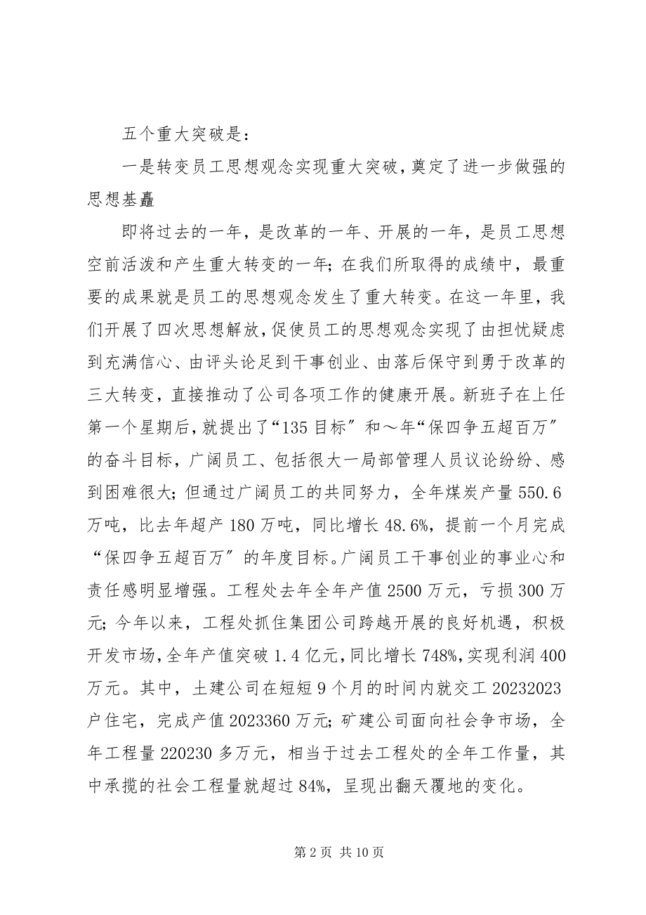 2023年在集团离退休老同志新春茶话会上的讲话.docx_第2页