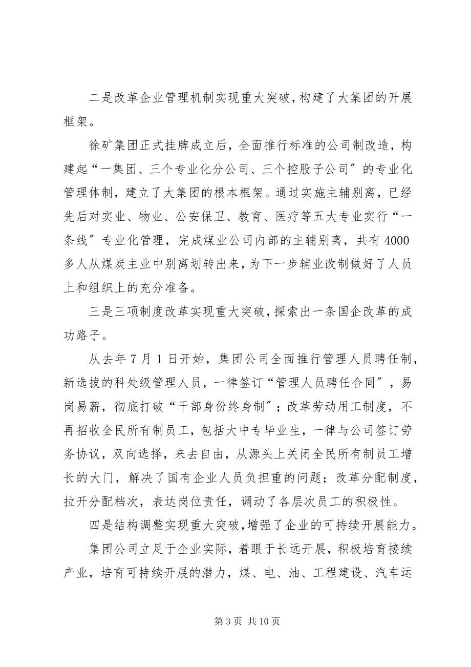 2023年在集团离退休老同志新春茶话会上的讲话.docx_第3页