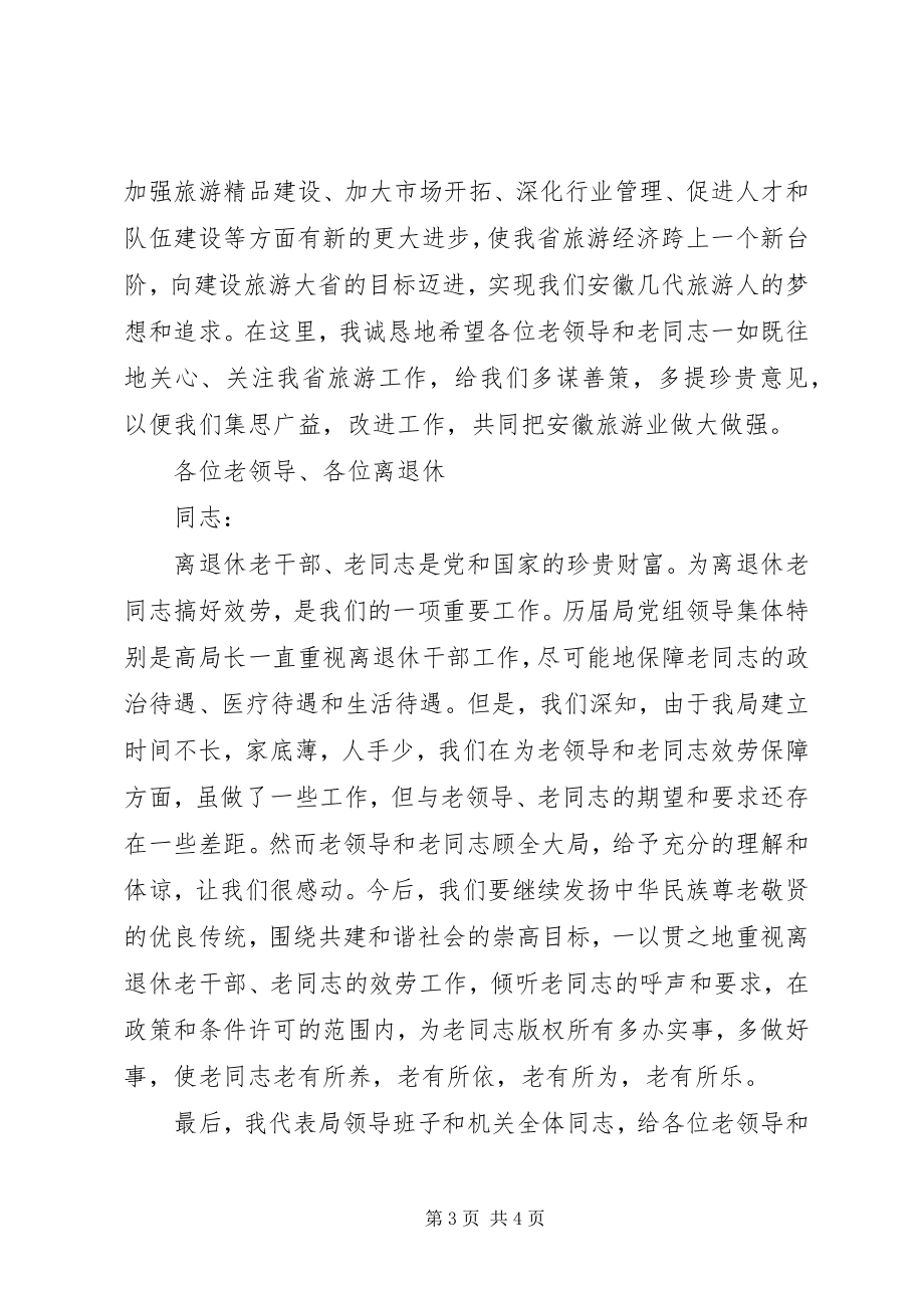 2023年局长离退休干部新春茶话会上的致词.docx_第3页