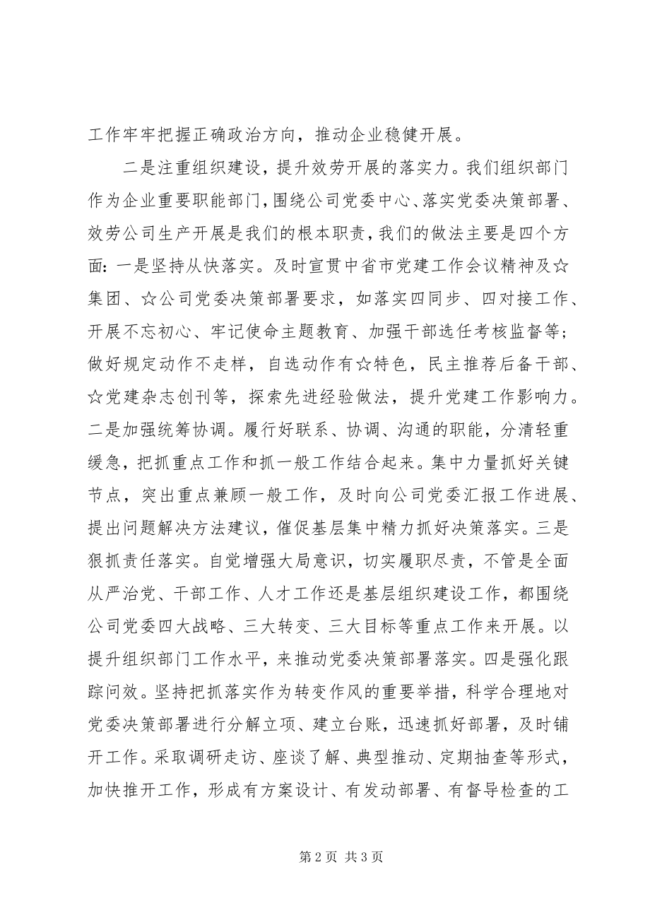 2023年原创党建统领企业生产经营经营材料.docx_第2页