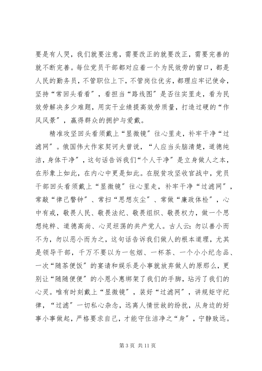 2023年学习重要文章《关于全面建成小康社会补短板问题》心得五篇.docx_第3页