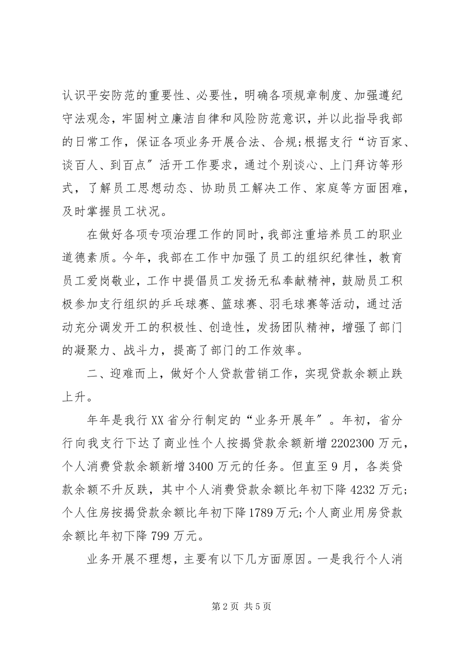 2023年银行股份制改革工作总结.docx_第2页