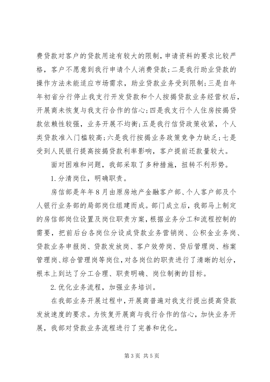 2023年银行股份制改革工作总结.docx_第3页