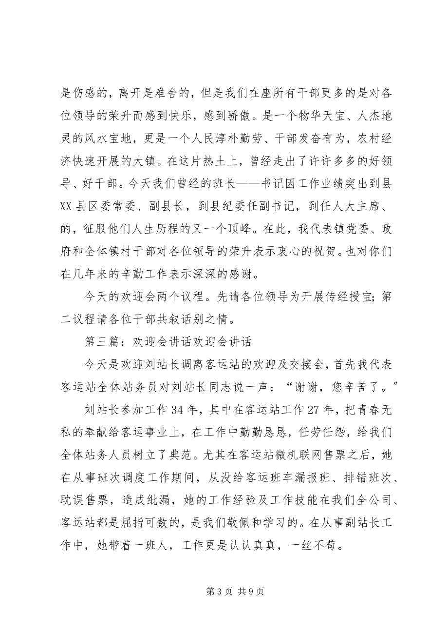 2023年贤内助欢送会致辞.docx_第3页