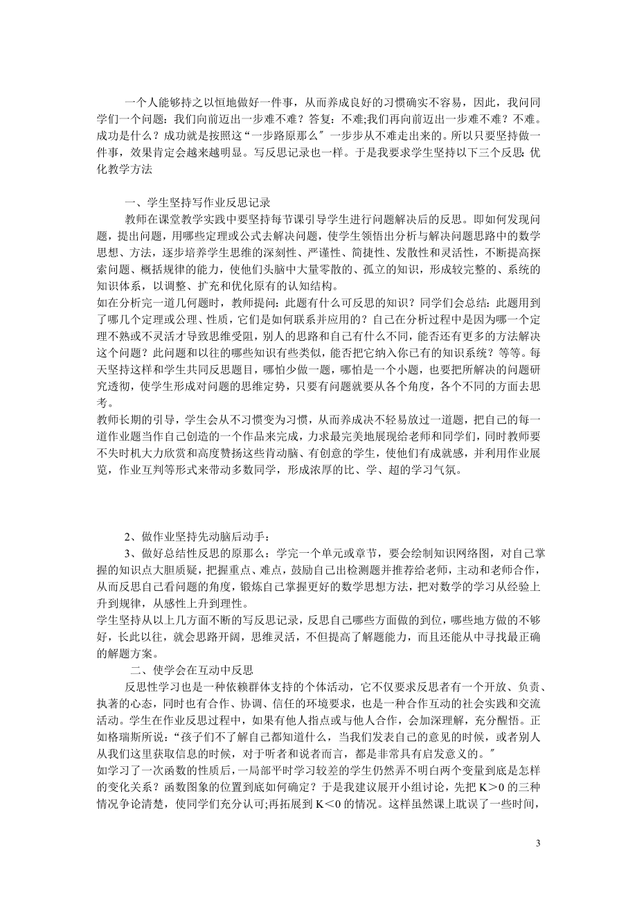 2023年探究学生作业反思习惯的培养54269.doc_第3页