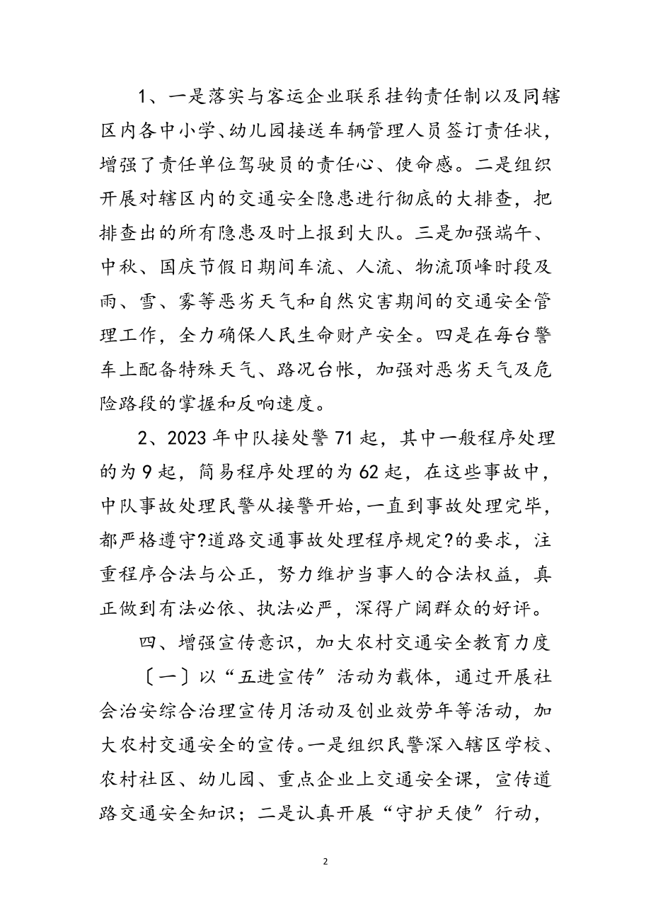 2023年交警中队年度工作总结范文.doc_第2页