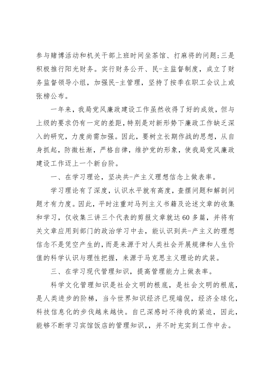 2023年党员领导干部民主评议自我评价解剖.docx_第2页