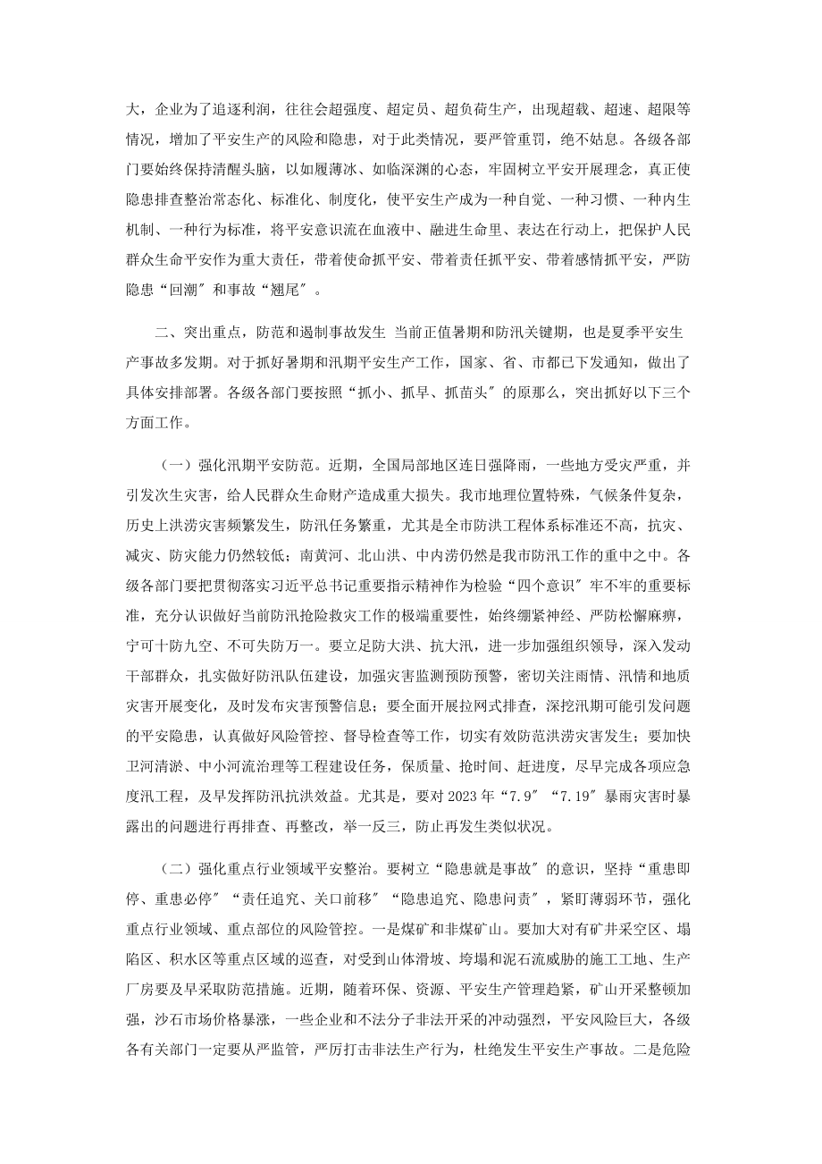 2023年安全生产会议上讲话稿.docx_第2页