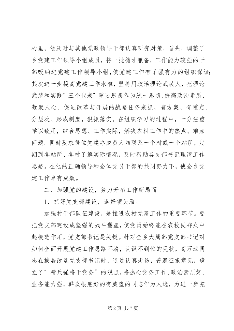 2023年牢记党的宗旨奉献党务事业.docx_第2页