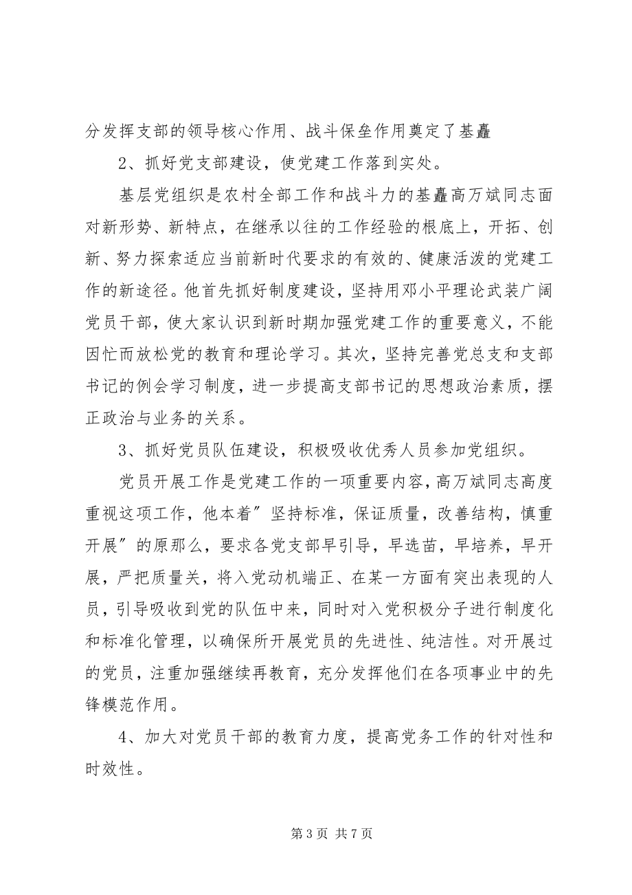 2023年牢记党的宗旨奉献党务事业.docx_第3页