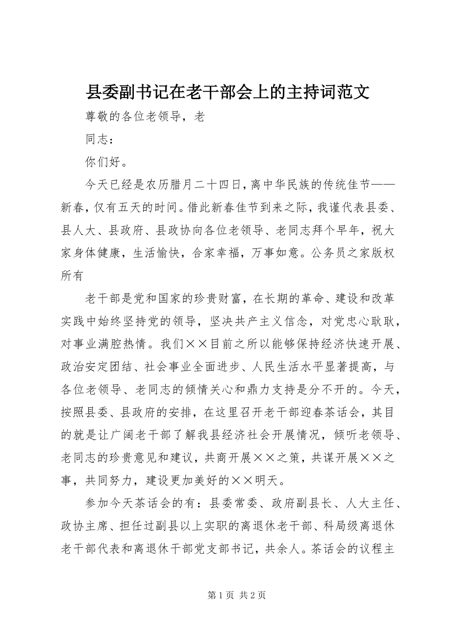 2023年县委副书记在老干部会上的主持词2.docx_第1页