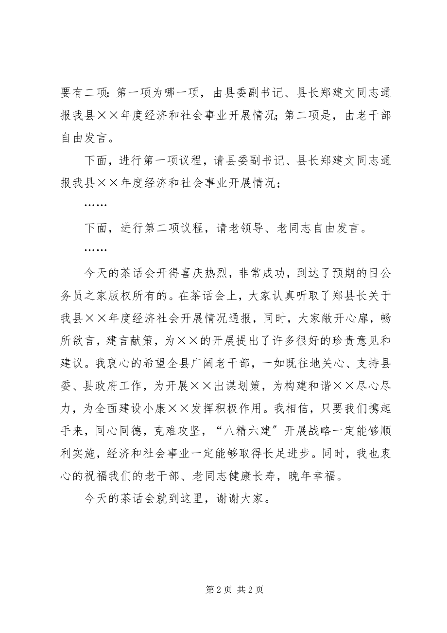 2023年县委副书记在老干部会上的主持词2.docx_第2页