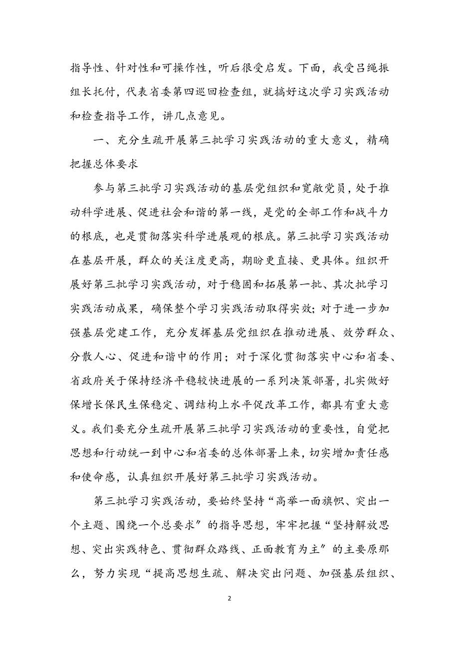 2023年市深入学习实践科学发展观活动的讲话.docx_第2页