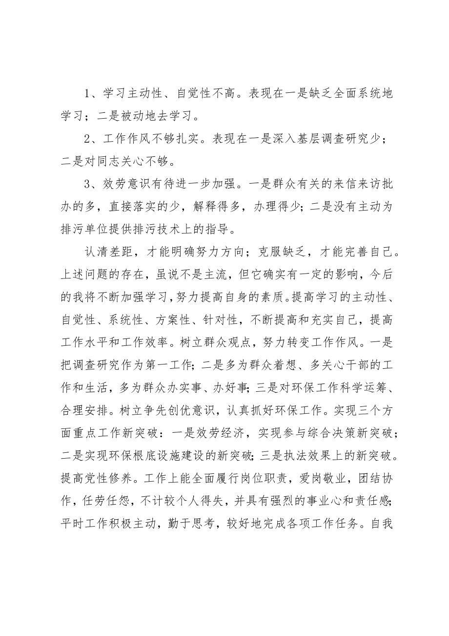 2023年党员民主评议个人鉴定2.docx_第2页