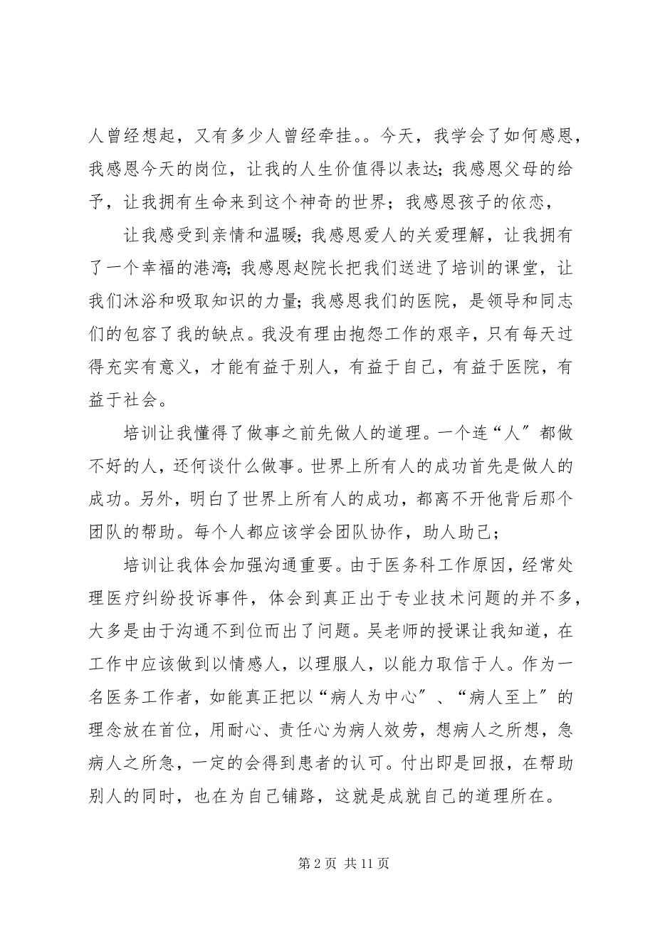 2023年吴春荣核心理念培训心得.docx_第2页