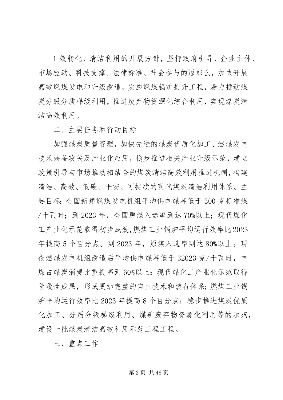 2023年煤炭清洁高效利用行动计划国家能源局.docx_第2页