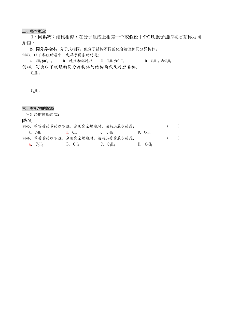 2023年高三化学复习考点精讲精练有机化合物复习doc高中化学.docx_第2页