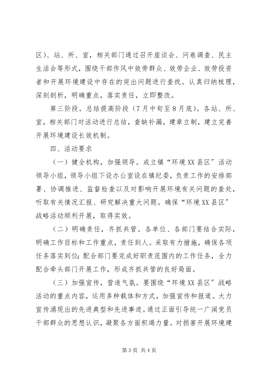 2023年镇委贯彻环境XX县区战略实施意见.docx_第3页