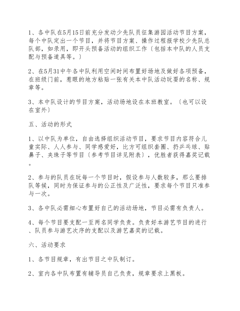 2023年学校庆六一活动策划方案四篇.docx_第2页