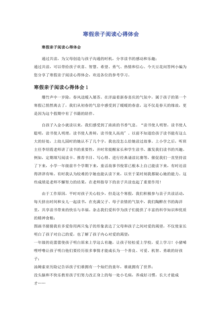 2023年寒假亲子阅读心得体会.docx_第1页