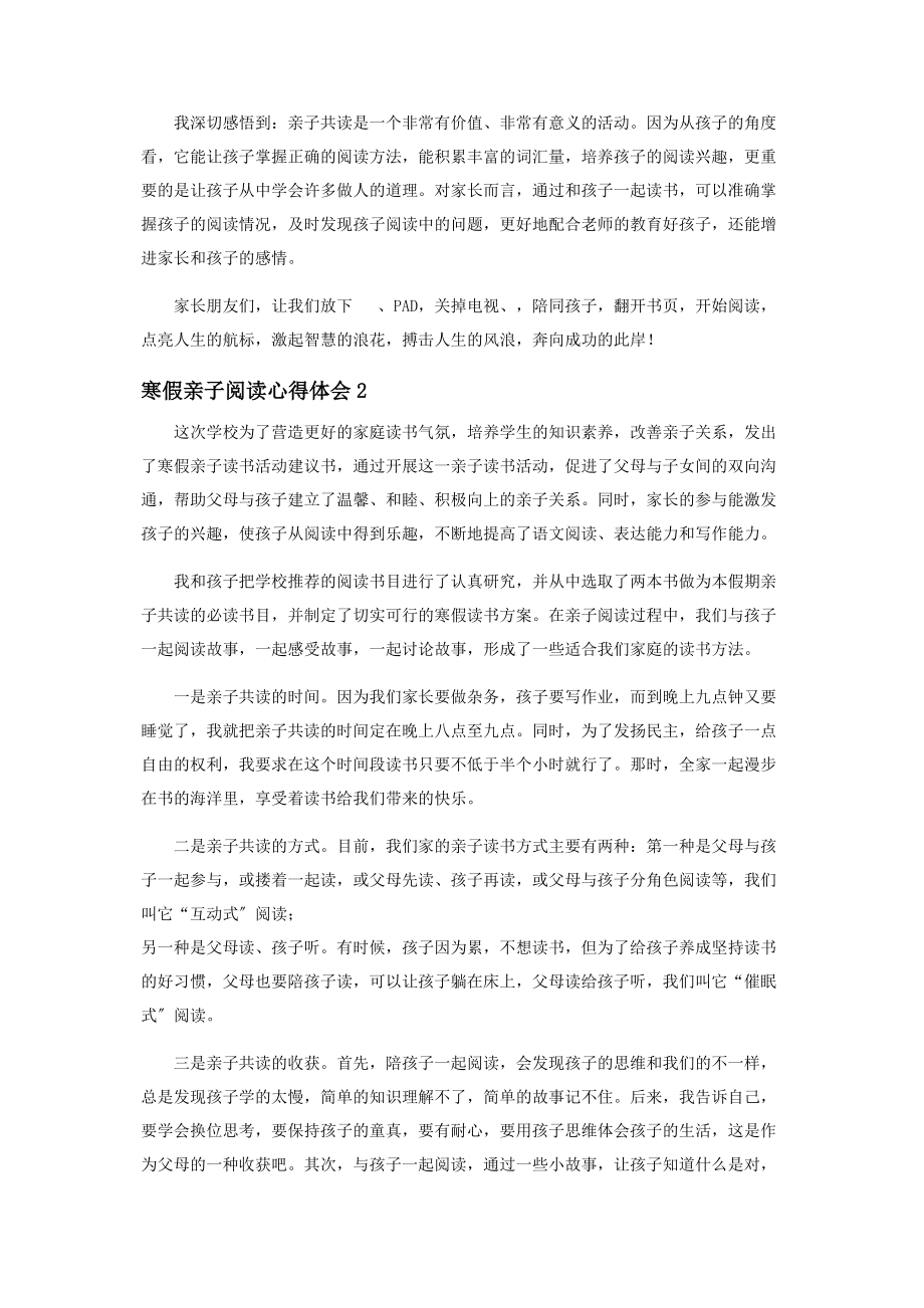 2023年寒假亲子阅读心得体会.docx_第2页