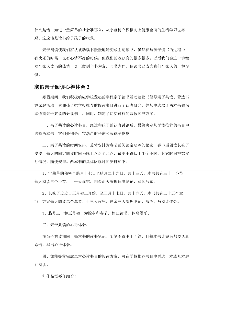 2023年寒假亲子阅读心得体会.docx_第3页