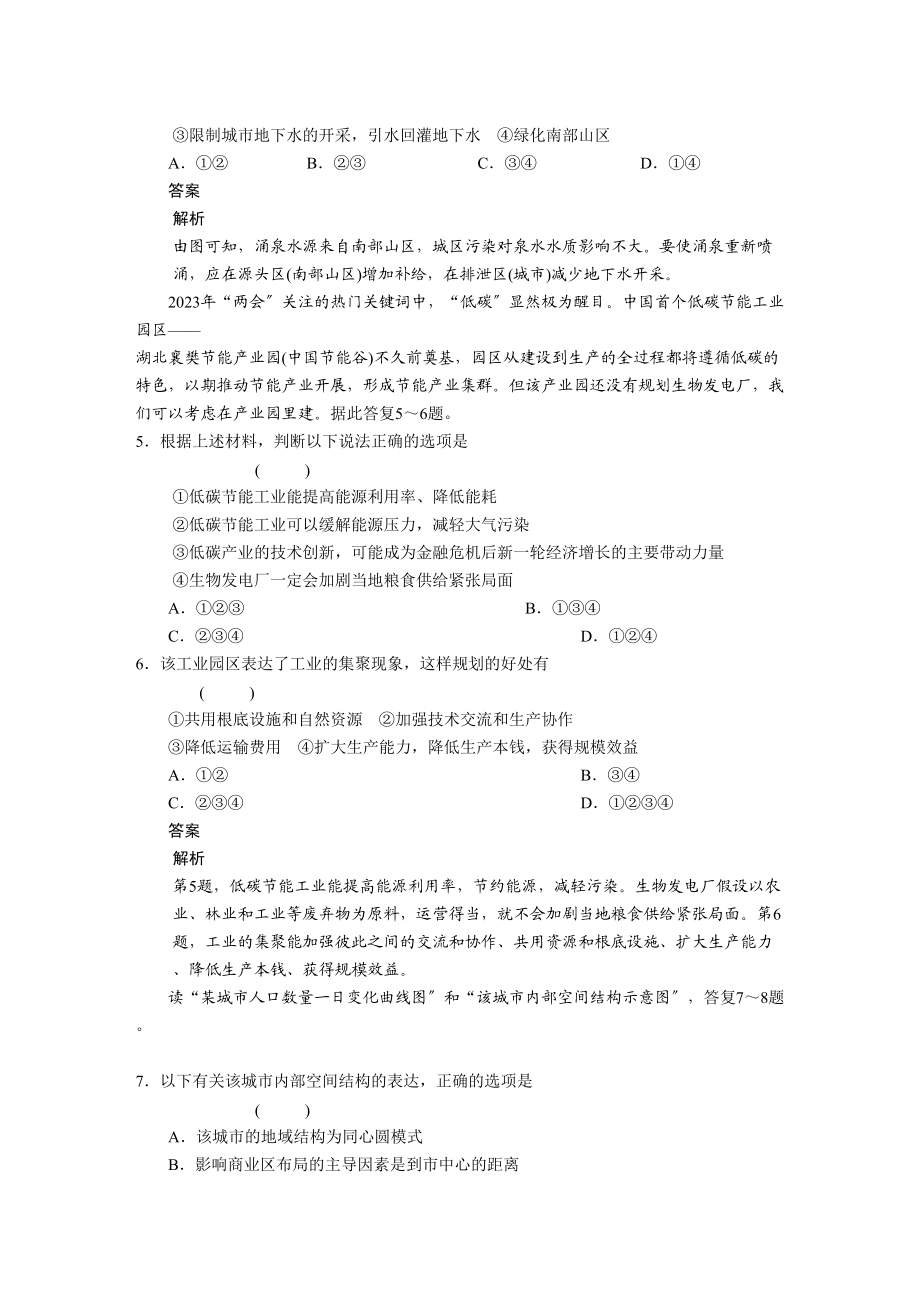 2023年高考地理专题八题型突破与答题建模复习新人教版.docx_第2页