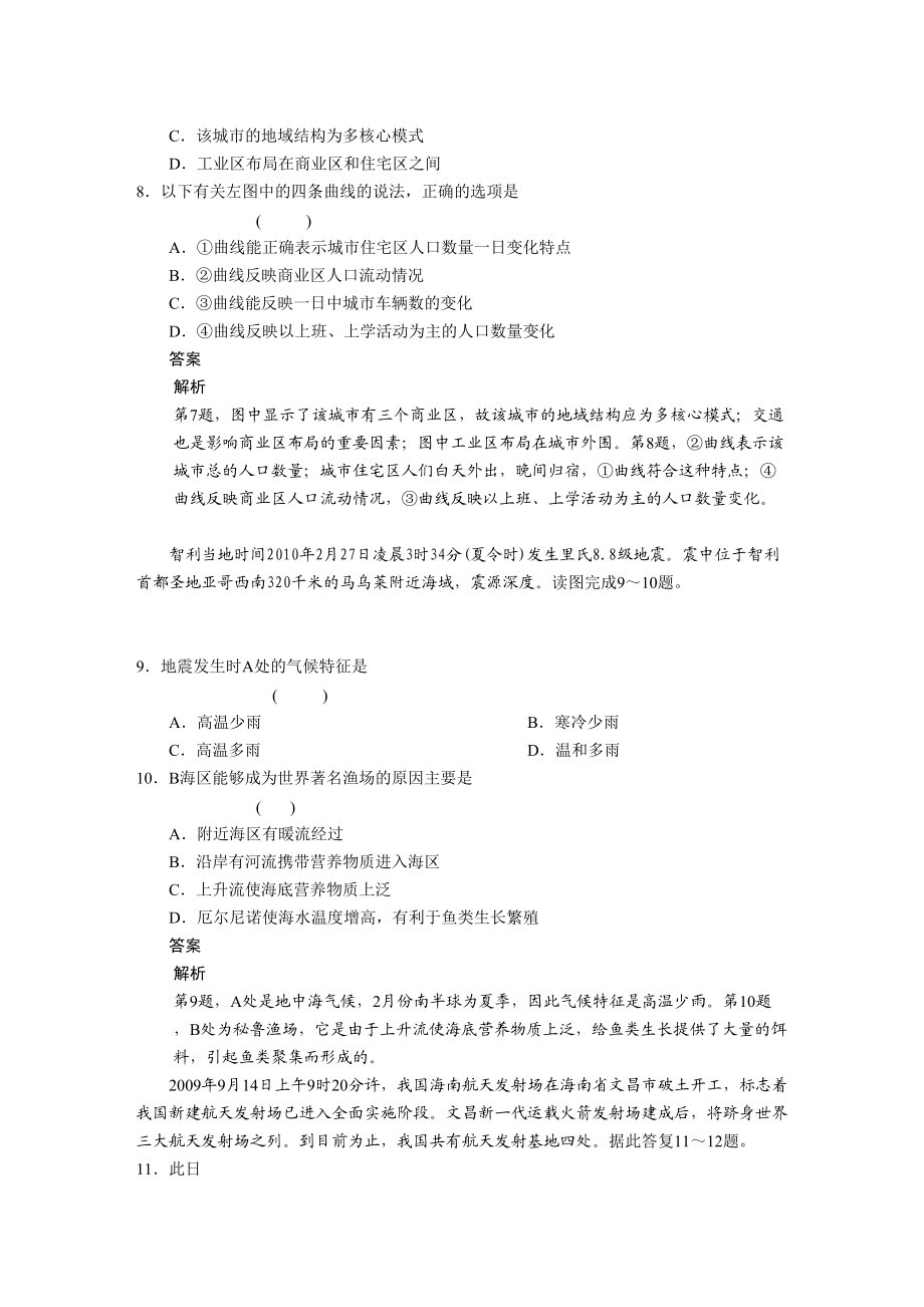 2023年高考地理专题八题型突破与答题建模复习新人教版.docx_第3页