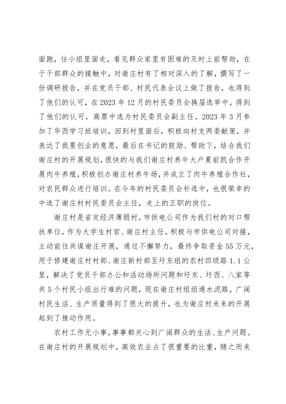 2023年村民委员会主任任职三年工作总结新编.docx_第2页