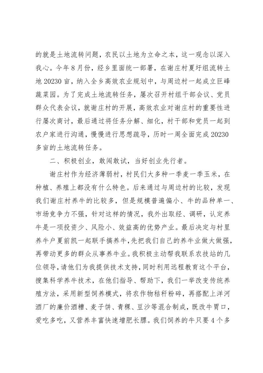 2023年村民委员会主任任职三年工作总结新编.docx_第3页