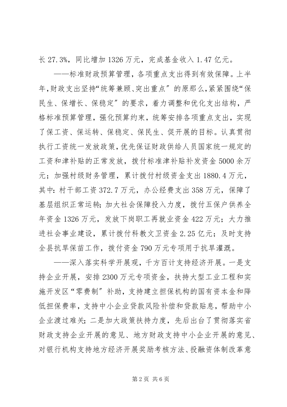 2023年财政局经济发展上半年工作总结新编.docx_第2页