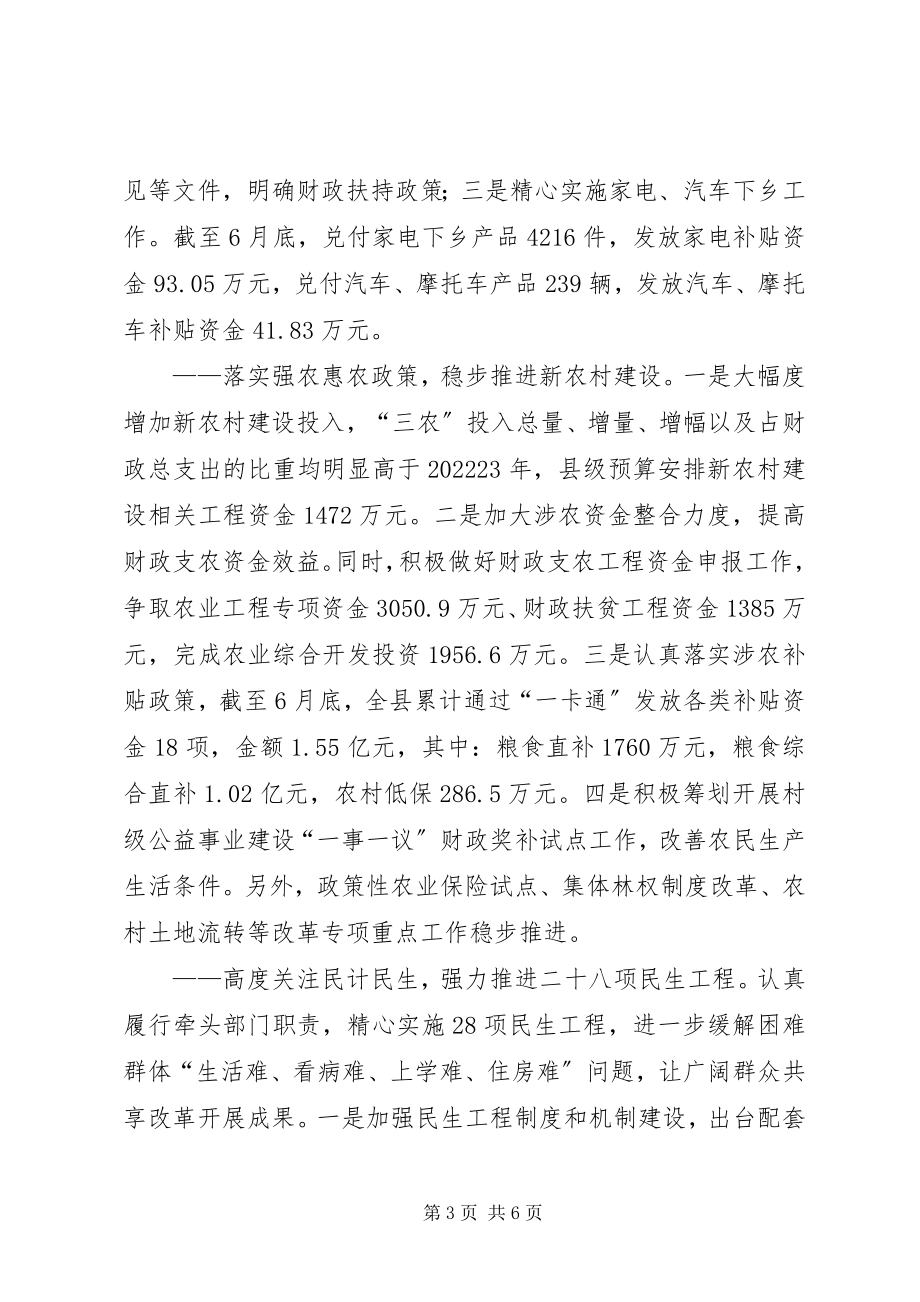 2023年财政局经济发展上半年工作总结新编.docx_第3页