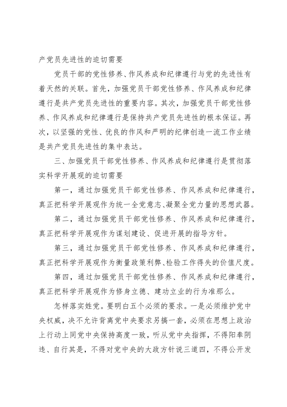 2023年党员学习记录某年.docx_第2页