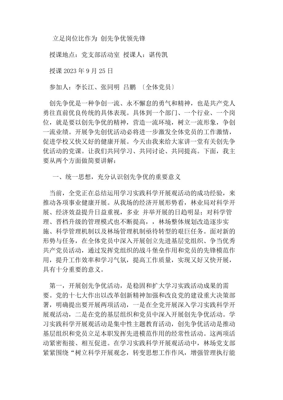 2023年立足岗位比作为创先争优当先锋.docx_第1页